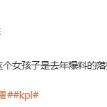 开云下载-瓜主爆料：今日爆料DRG选手的女孩子，是去年爆料的落空前女友